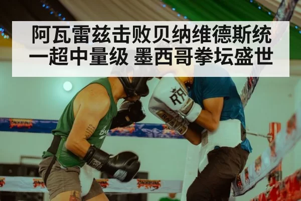 boxing match