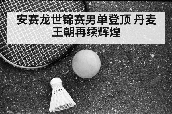 Viktor Axelsen badminton