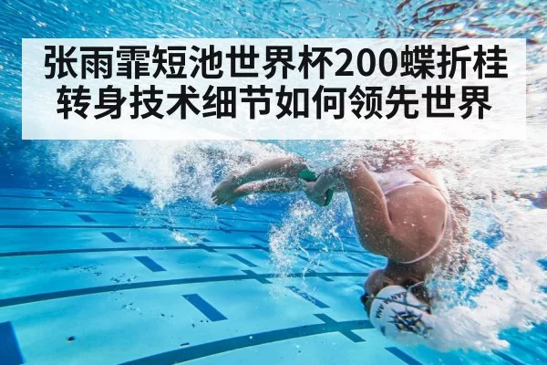 swimmer flip turn underwater
