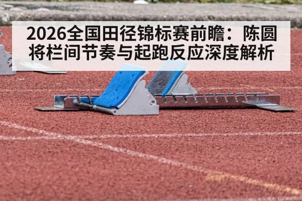 starting blocks track race